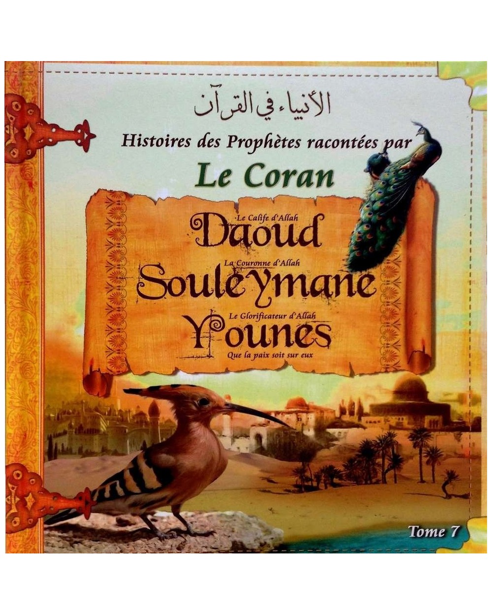 Histoires des prophètes racontées par le Coran - Tome 7 ( DAOUD, SOULEYMANE, YOUNES )