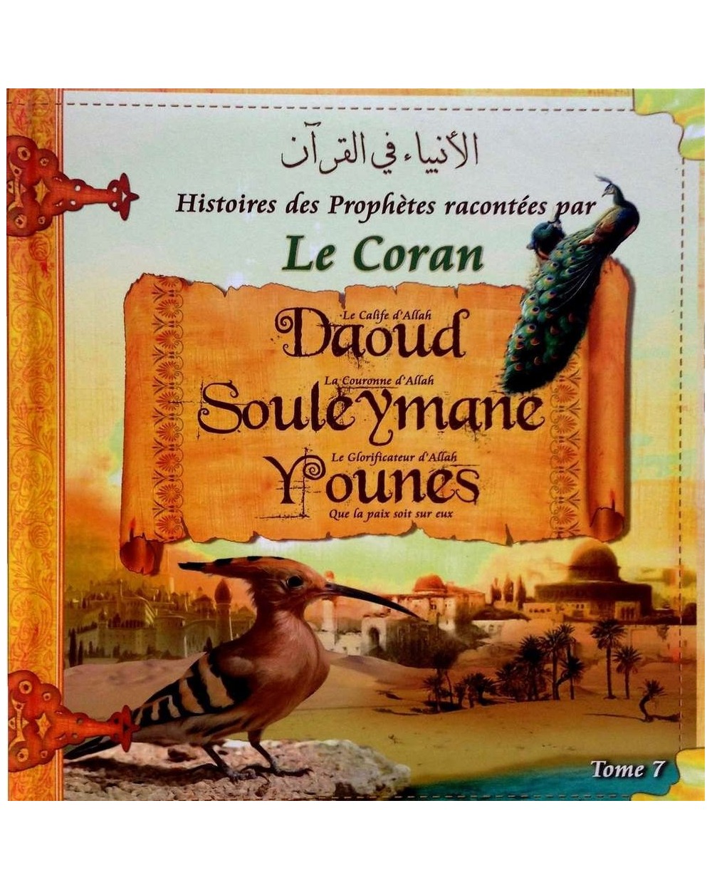 Histoires des prophètes racontées par le Coran - Tome 7 ( DAOUD, SOULEYMANE, YOUNES )