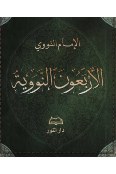 Pocket book the 40 Hadith...
